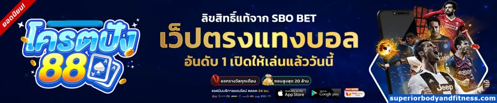เว็บตรง โคตรปัง88