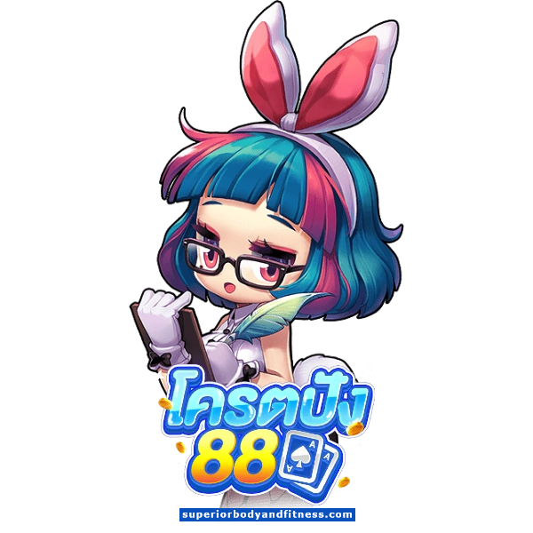 โคตรปัง88 เข้าสู่ระบบ