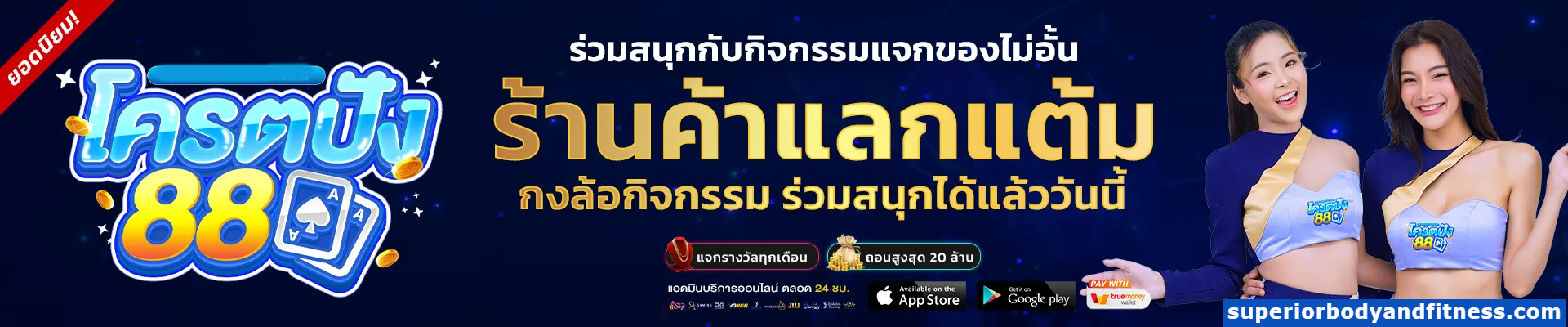 เว็บเกม โคตรปัง88