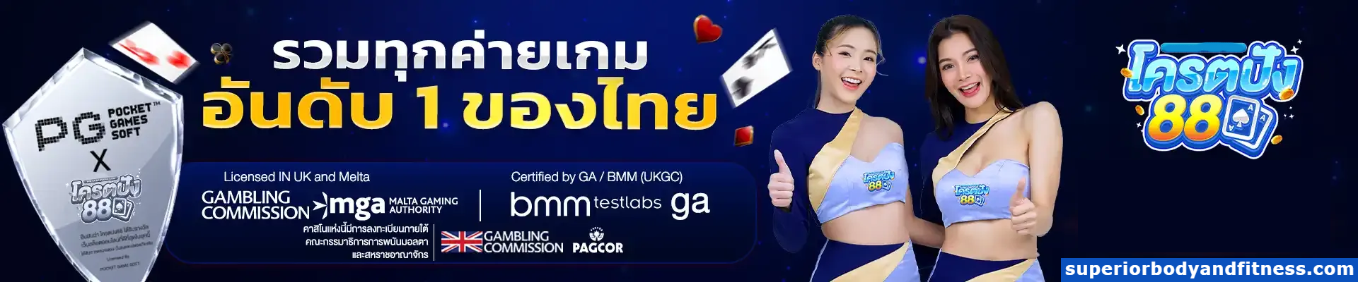โคตรปัง88